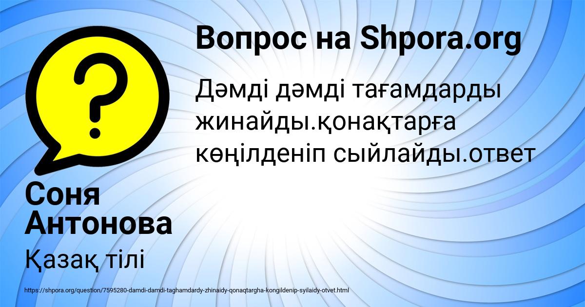 Картинка с текстом вопроса от пользователя Соня Антонова