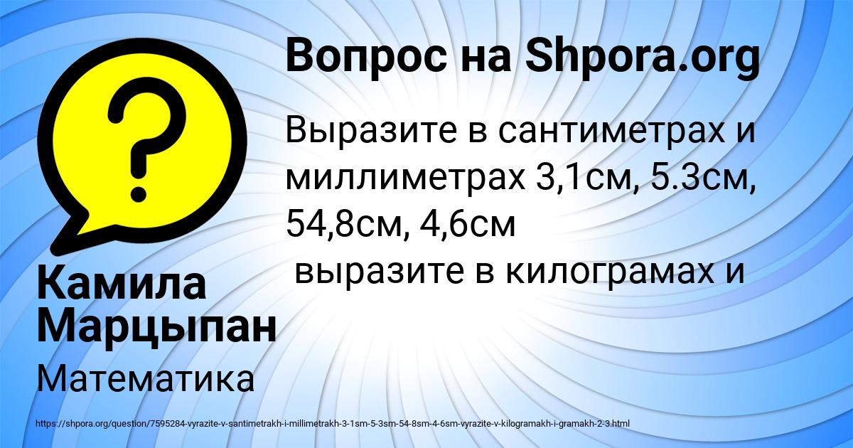 Картинка с текстом вопроса от пользователя Камила Марцыпан