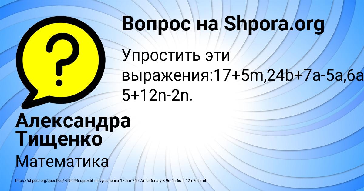 Картинка с текстом вопроса от пользователя Александра Тищенко