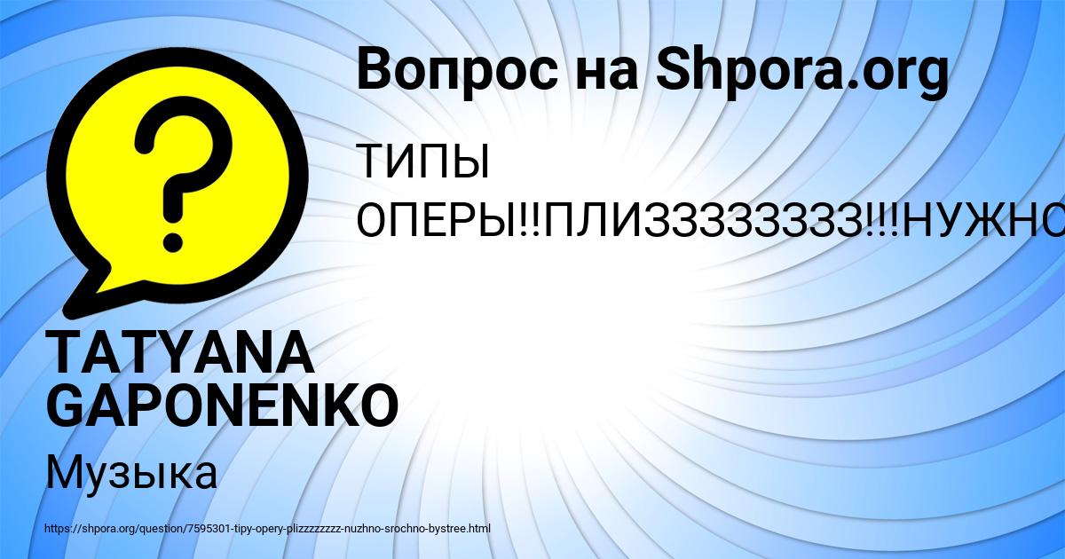 Картинка с текстом вопроса от пользователя TATYANA GAPONENKO