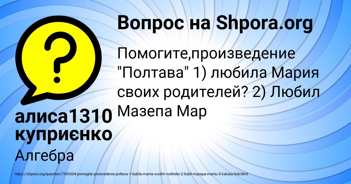 Картинка с текстом вопроса от пользователя алиса1310 куприєнко