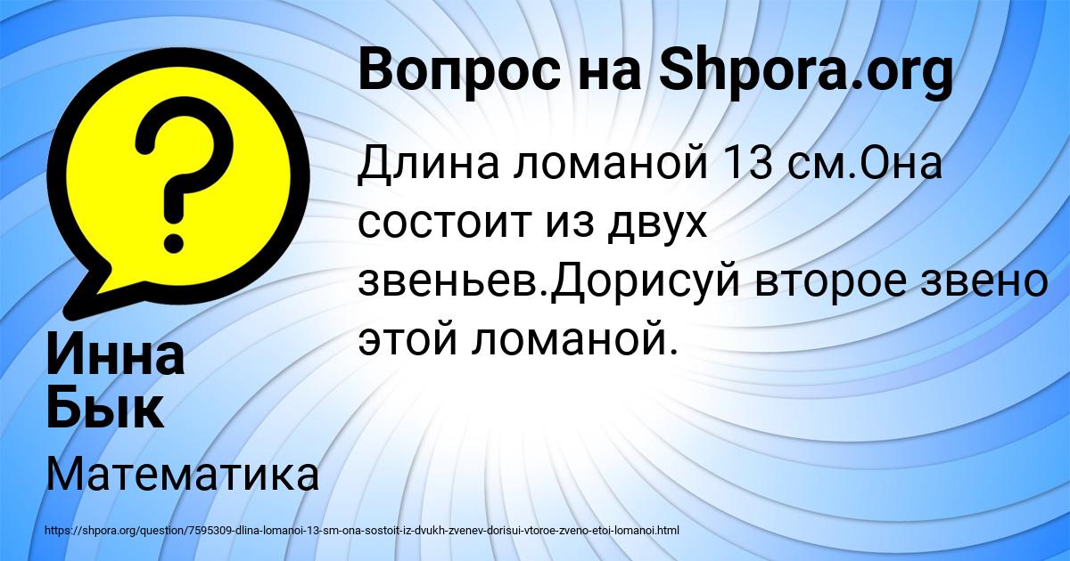 Картинка с текстом вопроса от пользователя Инна Бык