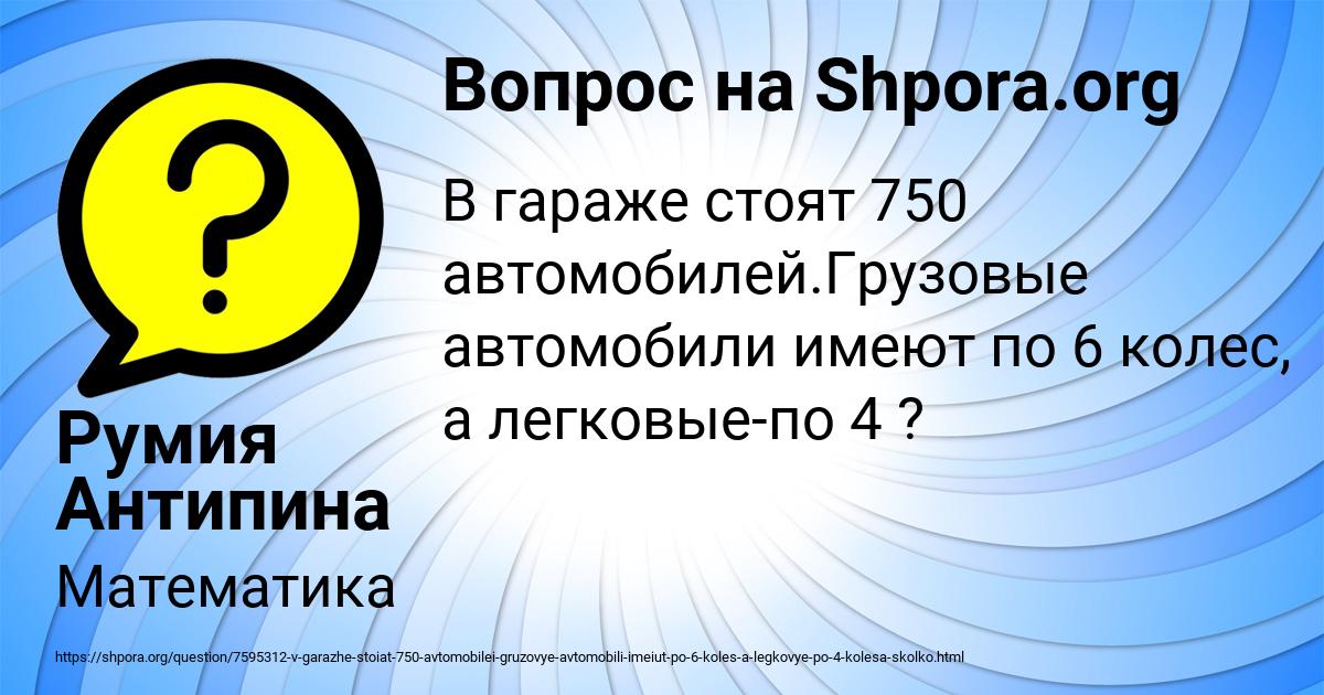 Картинка с текстом вопроса от пользователя Румия Антипина