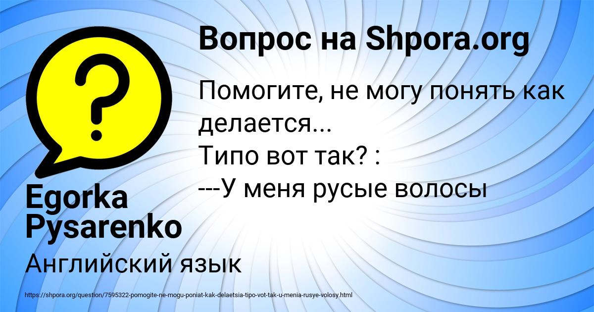 Картинка с текстом вопроса от пользователя Egorka Pysarenko