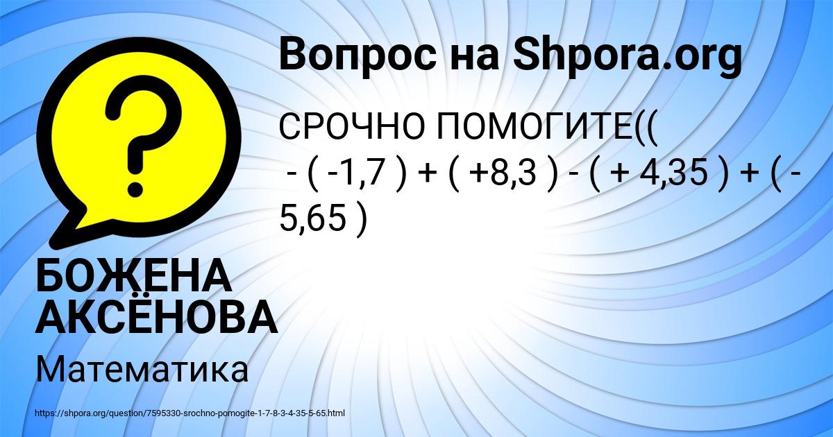 Картинка с текстом вопроса от пользователя БОЖЕНА АКСЁНОВА