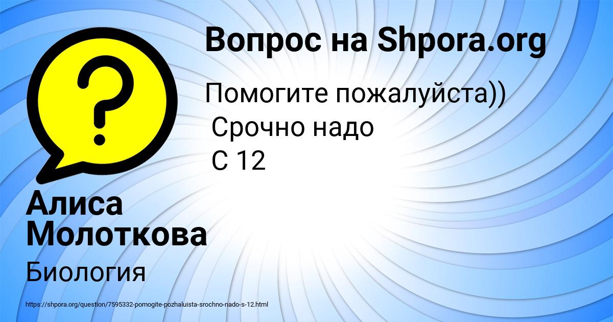 Картинка с текстом вопроса от пользователя Алиса Молоткова
