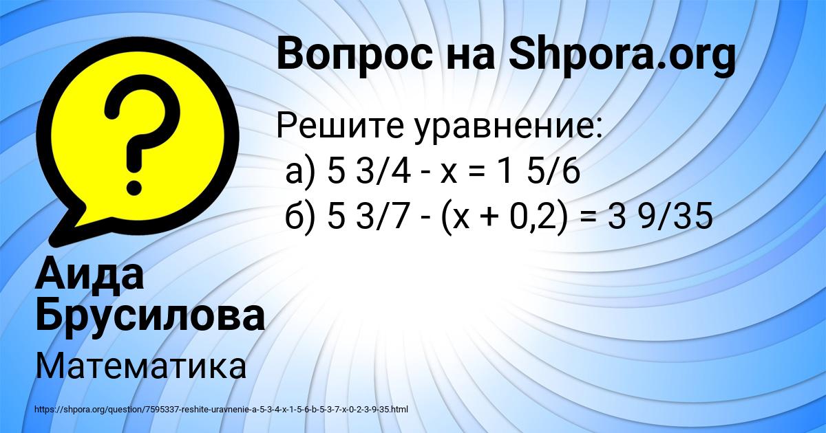 Картинка с текстом вопроса от пользователя Аида Брусилова