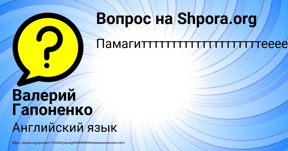 Картинка с текстом вопроса от пользователя Валерий Гапоненко