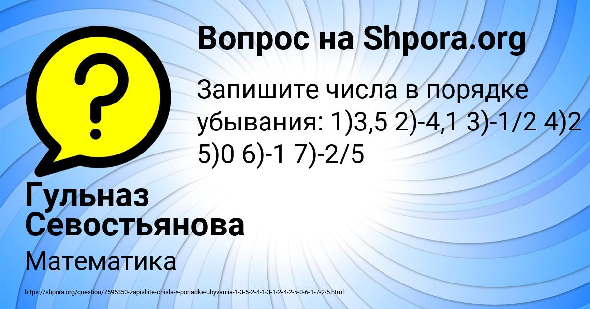 Картинка с текстом вопроса от пользователя Гульназ Севостьянова
