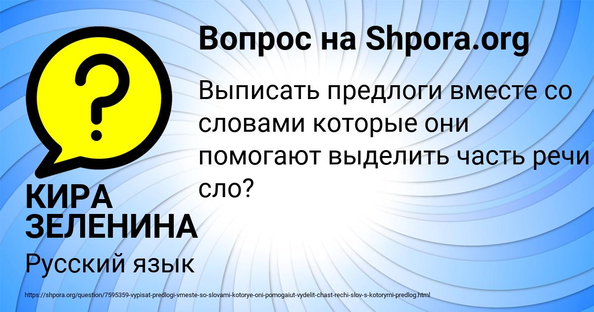 Картинка с текстом вопроса от пользователя КИРА ЗЕЛЕНИНА