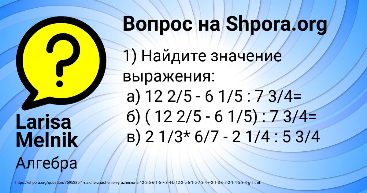 Картинка с текстом вопроса от пользователя Larisa Melnik