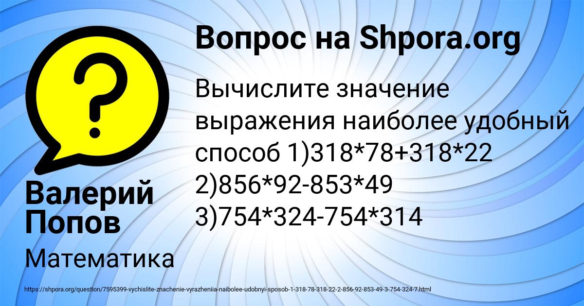 Картинка с текстом вопроса от пользователя Валерий Попов