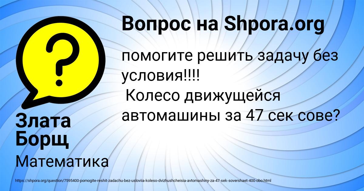 Картинка с текстом вопроса от пользователя Злата Борщ