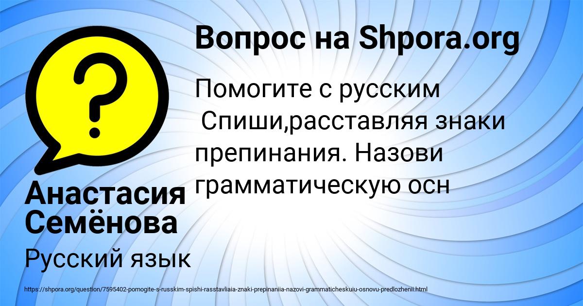 Картинка с текстом вопроса от пользователя Анастасия Семёнова