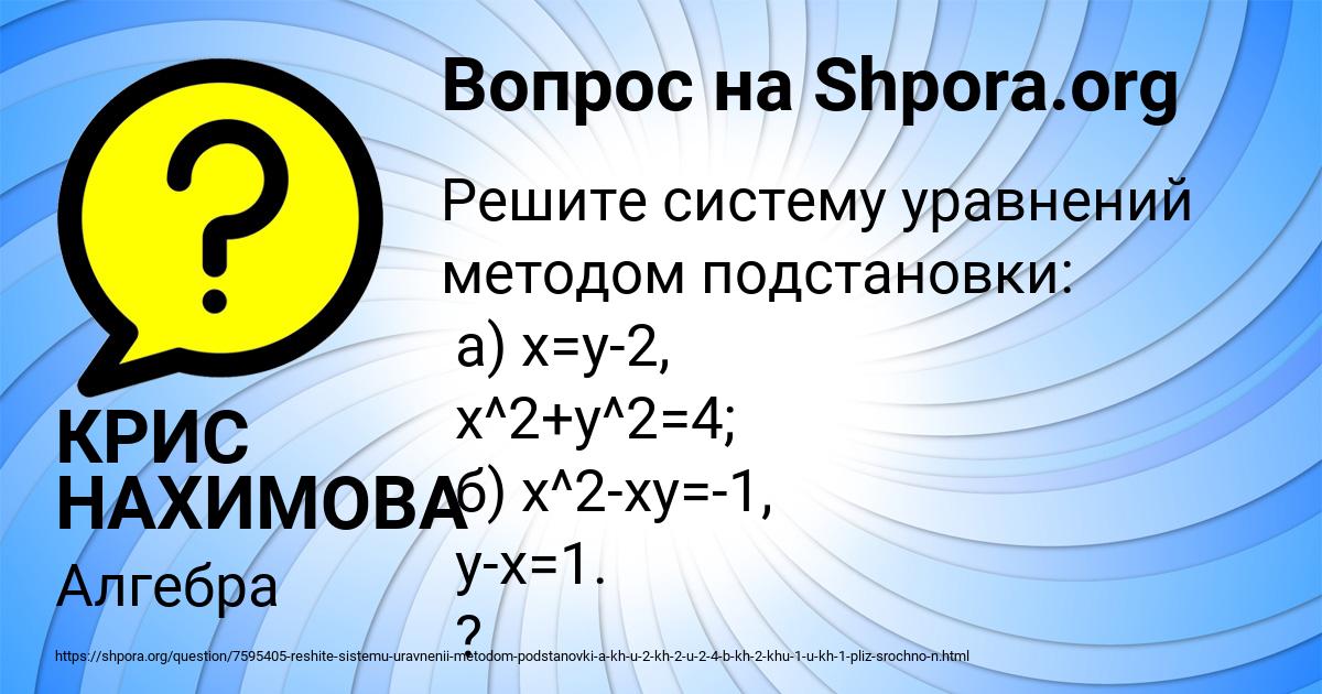 Картинка с текстом вопроса от пользователя КРИС НАХИМОВА
