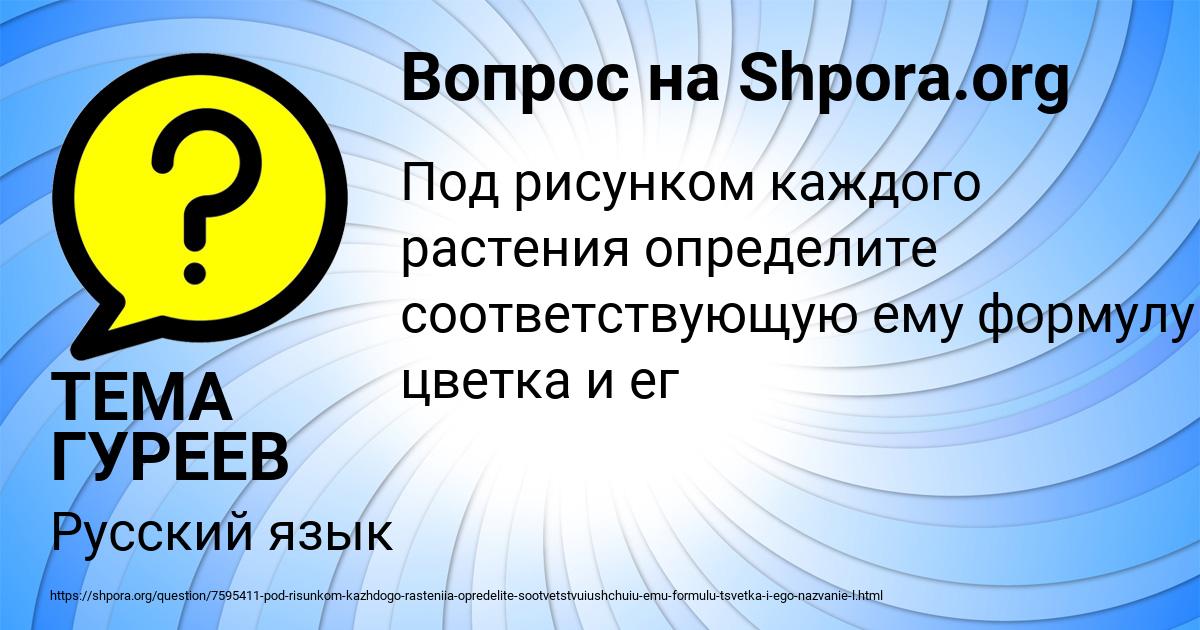 Картинка с текстом вопроса от пользователя ТЕМА ГУРЕЕВ
