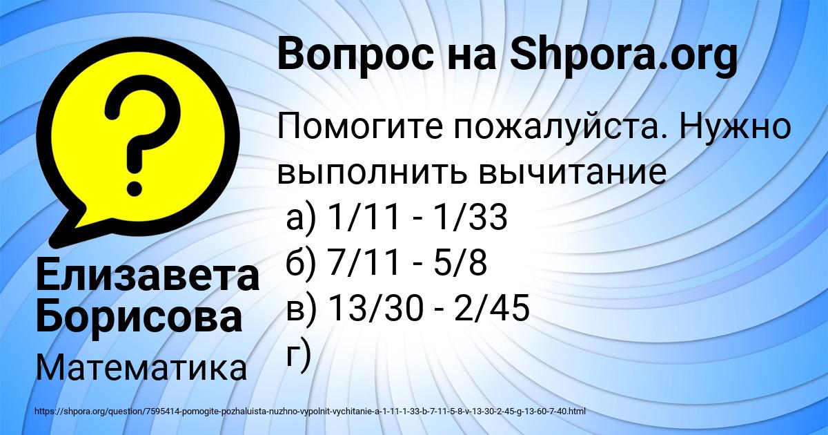 Картинка с текстом вопроса от пользователя Елизавета Борисова