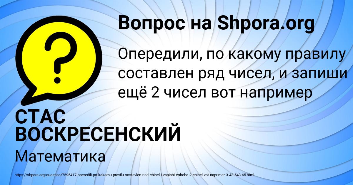 Картинка с текстом вопроса от пользователя СТАС ВОСКРЕСЕНСКИЙ
