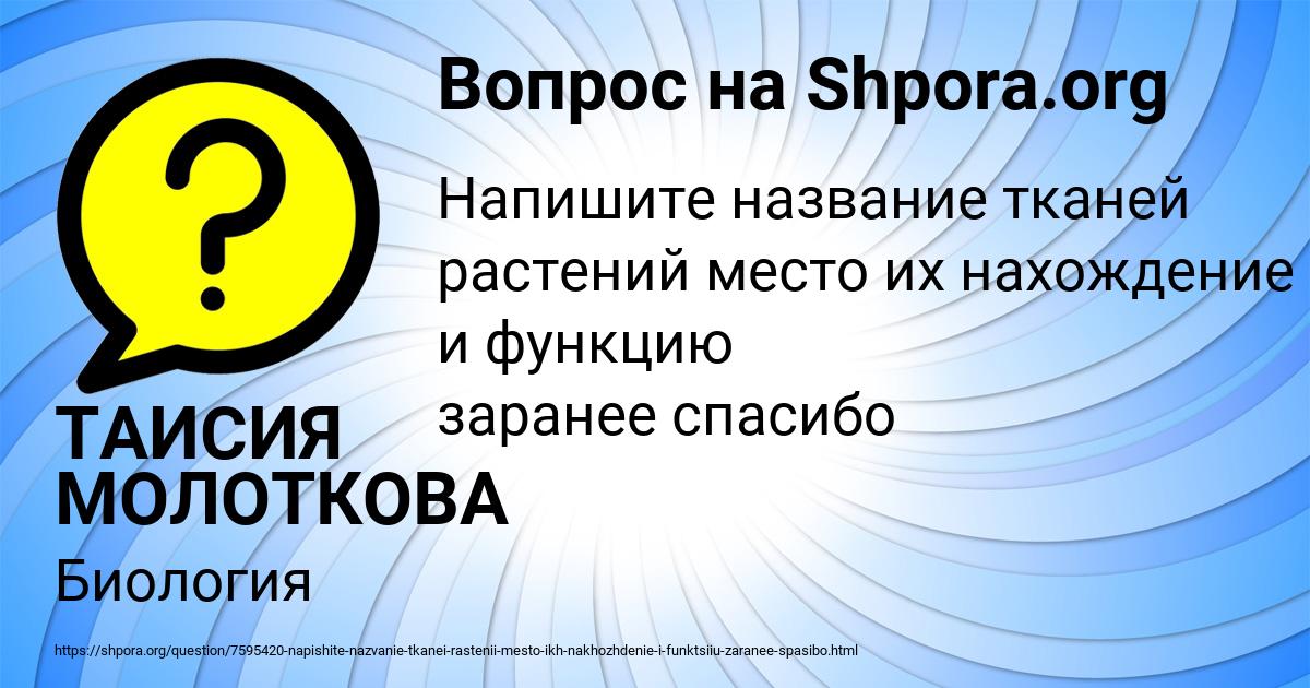 Картинка с текстом вопроса от пользователя ТАИСИЯ МОЛОТКОВА