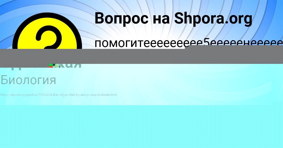 Картинка с текстом вопроса от пользователя Людмила Одоевская