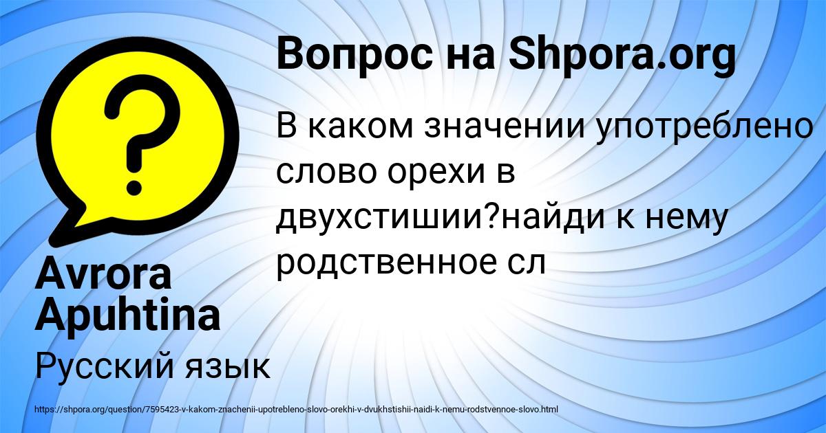 Картинка с текстом вопроса от пользователя Avrora Apuhtina