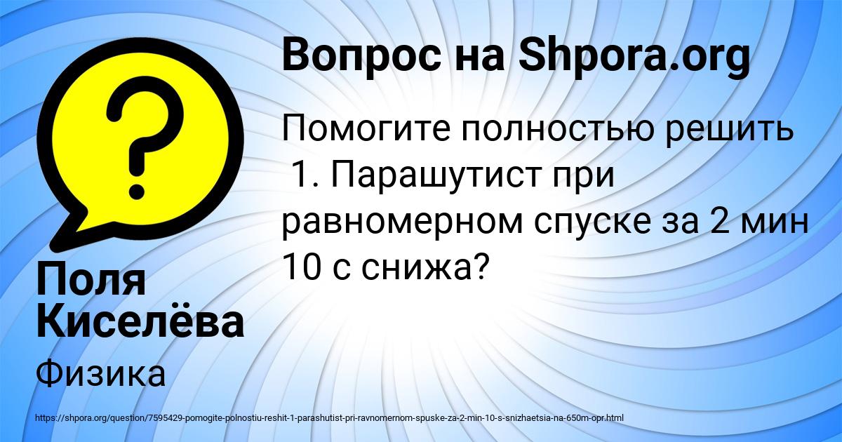 Картинка с текстом вопроса от пользователя Поля Киселёва