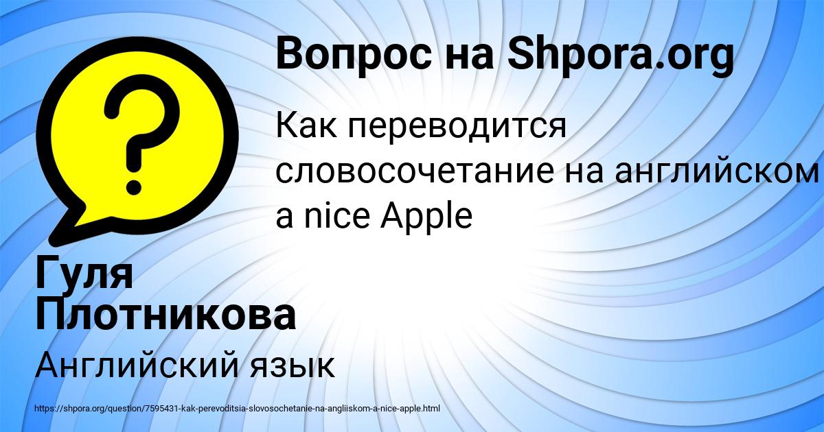 Картинка с текстом вопроса от пользователя Гуля Плотникова