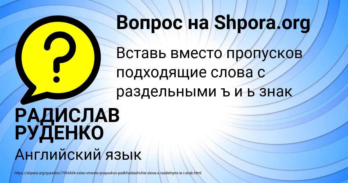 Картинка с текстом вопроса от пользователя РАДИСЛАВ РУДЕНКО