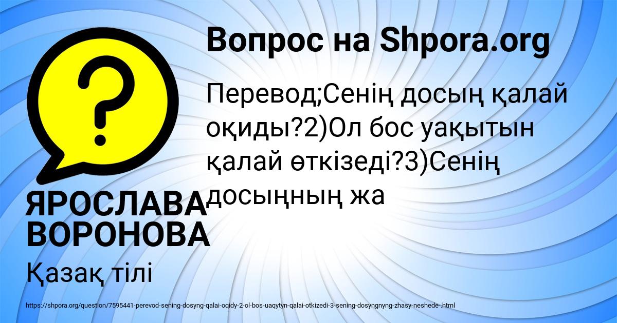 Картинка с текстом вопроса от пользователя ЯРОСЛАВА ВОРОНОВА