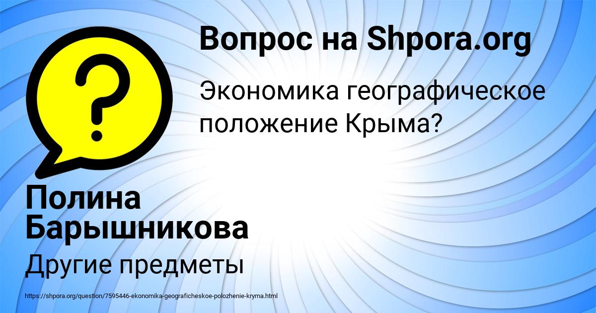 Картинка с текстом вопроса от пользователя Полина Барышникова