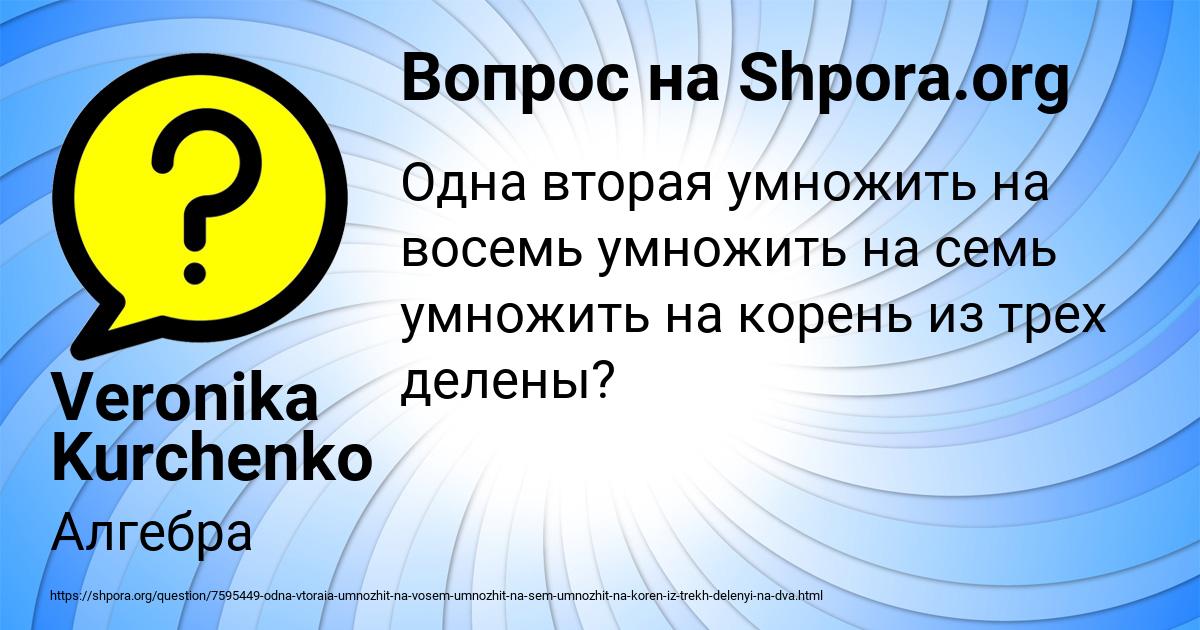 Картинка с текстом вопроса от пользователя Veronika Kurchenko