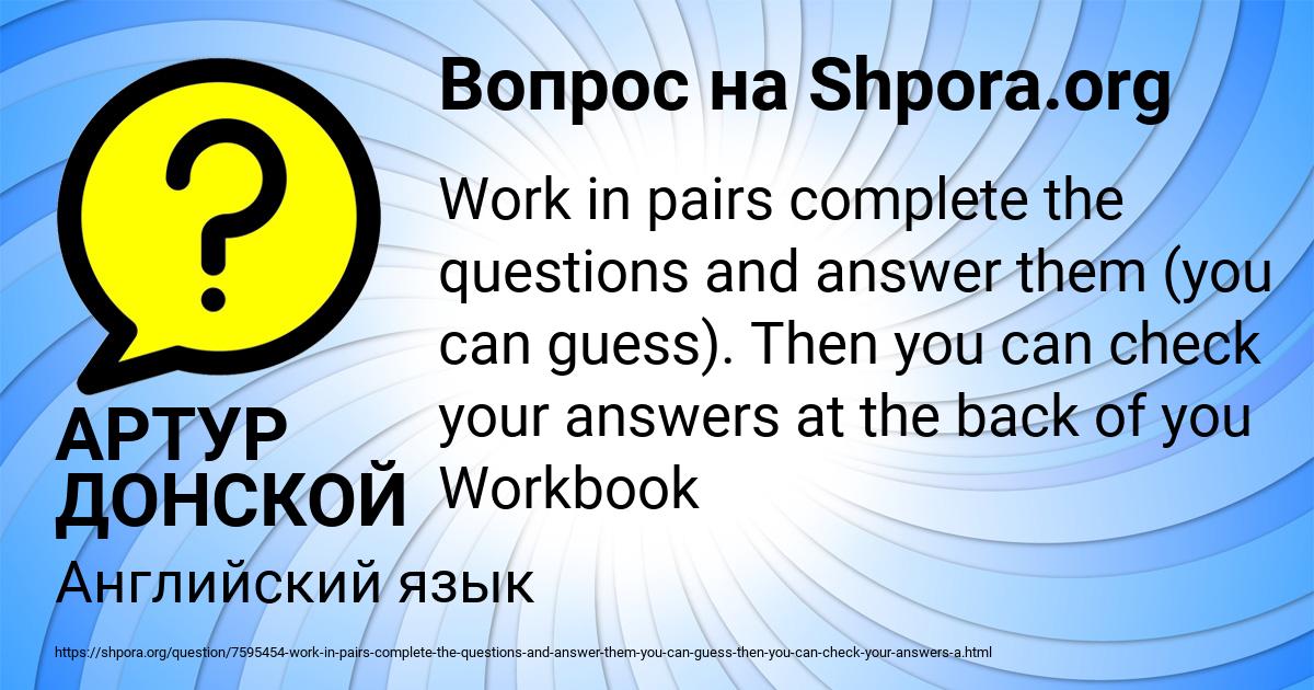 Картинка с текстом вопроса от пользователя АРТУР ДОНСКОЙ
