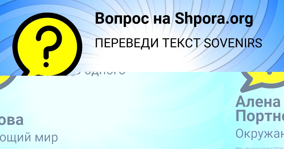 Картинка с текстом вопроса от пользователя Алена Портнова