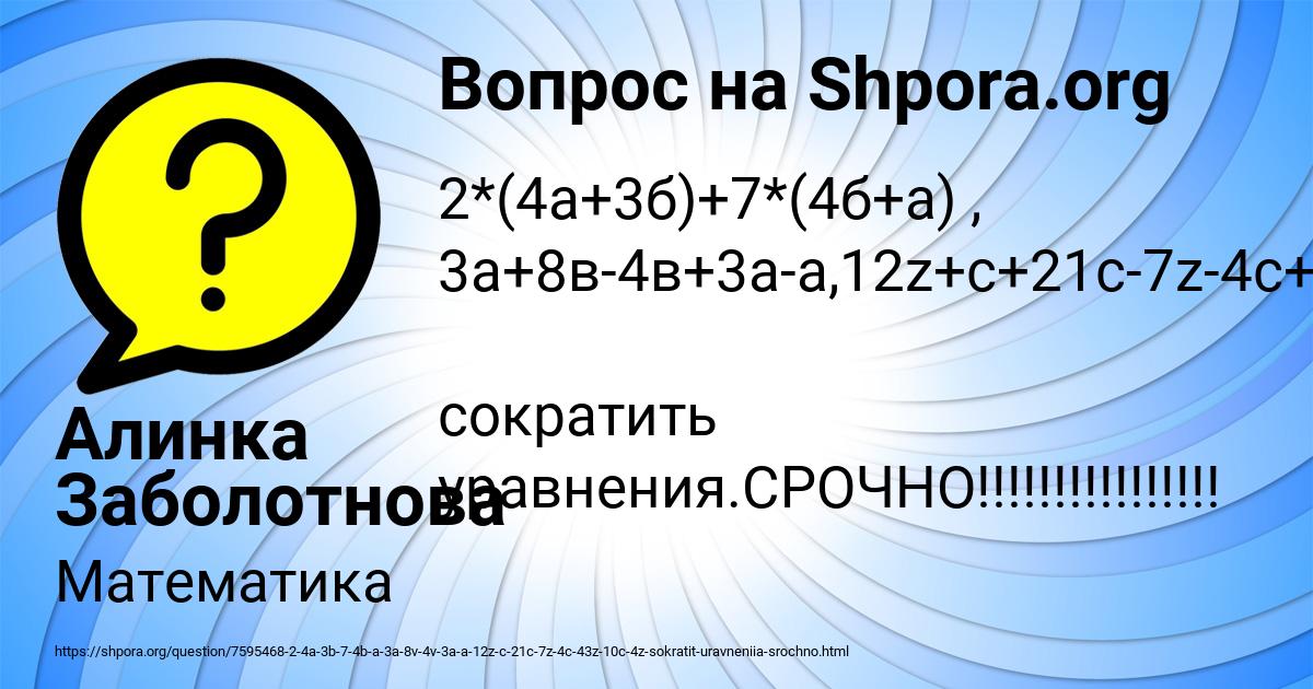 Картинка с текстом вопроса от пользователя Алинка Заболотнова