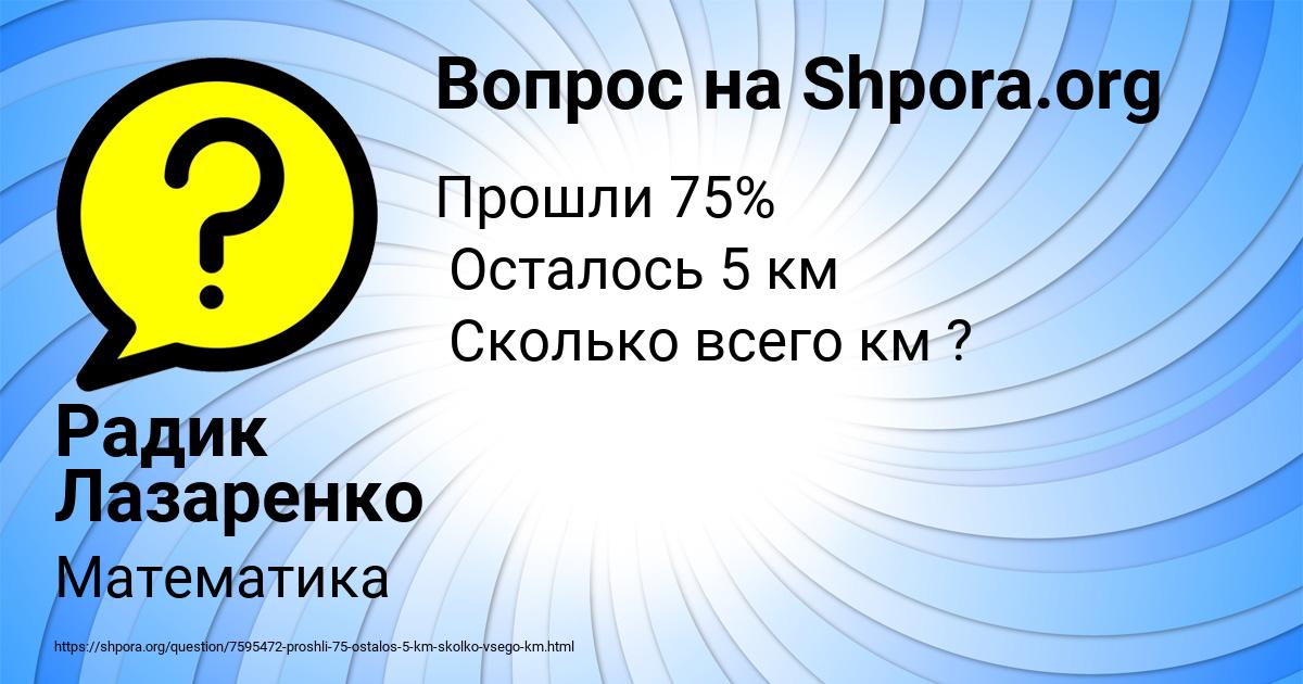 Картинка с текстом вопроса от пользователя Радик Лазаренко