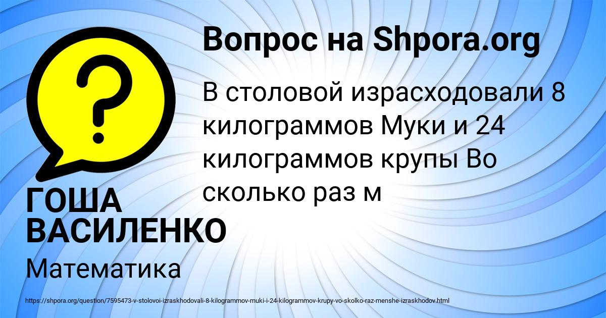 Картинка с текстом вопроса от пользователя ГОША ВАСИЛЕНКО
