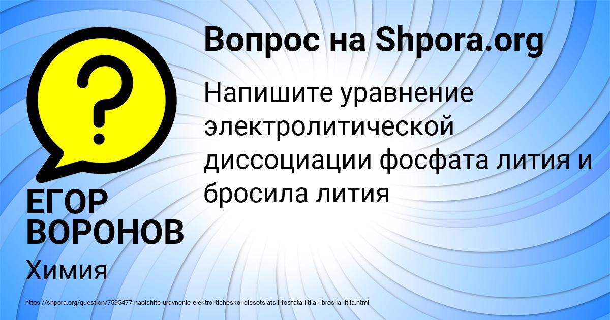 Картинка с текстом вопроса от пользователя ЕГОР ВОРОНОВ