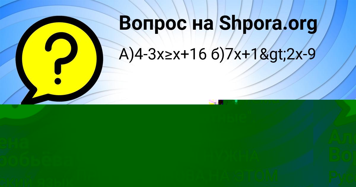 Картинка с текстом вопроса от пользователя Вика Смоляр