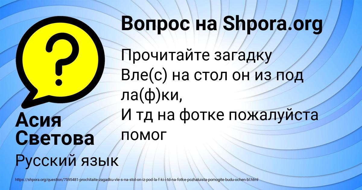 Картинка с текстом вопроса от пользователя Асия Светова