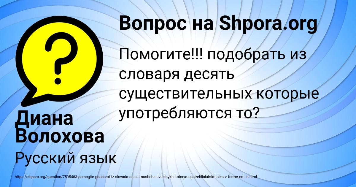 Картинка с текстом вопроса от пользователя Диана Волохова