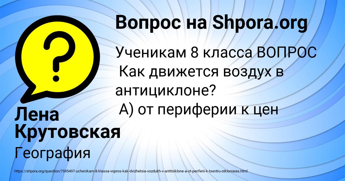 Картинка с текстом вопроса от пользователя Лена Крутовская