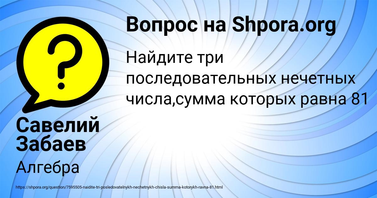 Картинка с текстом вопроса от пользователя Савелий Забаев