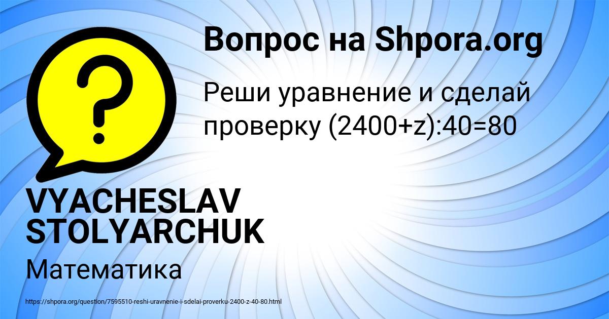 Картинка с текстом вопроса от пользователя VYACHESLAV STOLYARCHUK