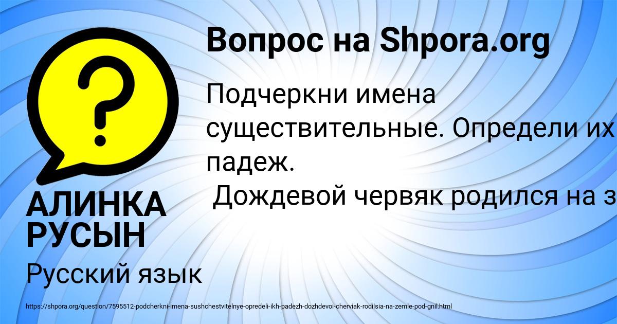 Картинка с текстом вопроса от пользователя АЛИНКА РУСЫН