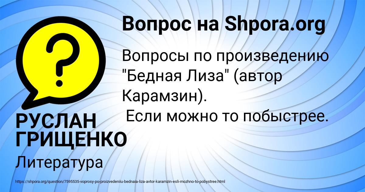 Картинка с текстом вопроса от пользователя РУСЛАН ГРИЩЕНКО