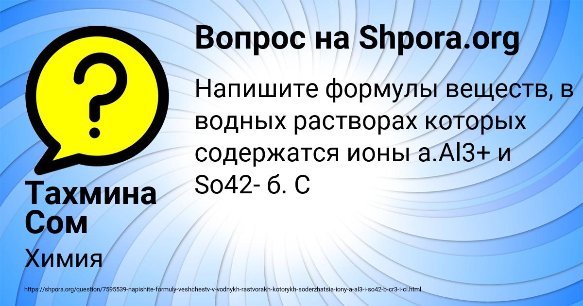 Картинка с текстом вопроса от пользователя Тахмина Сом
