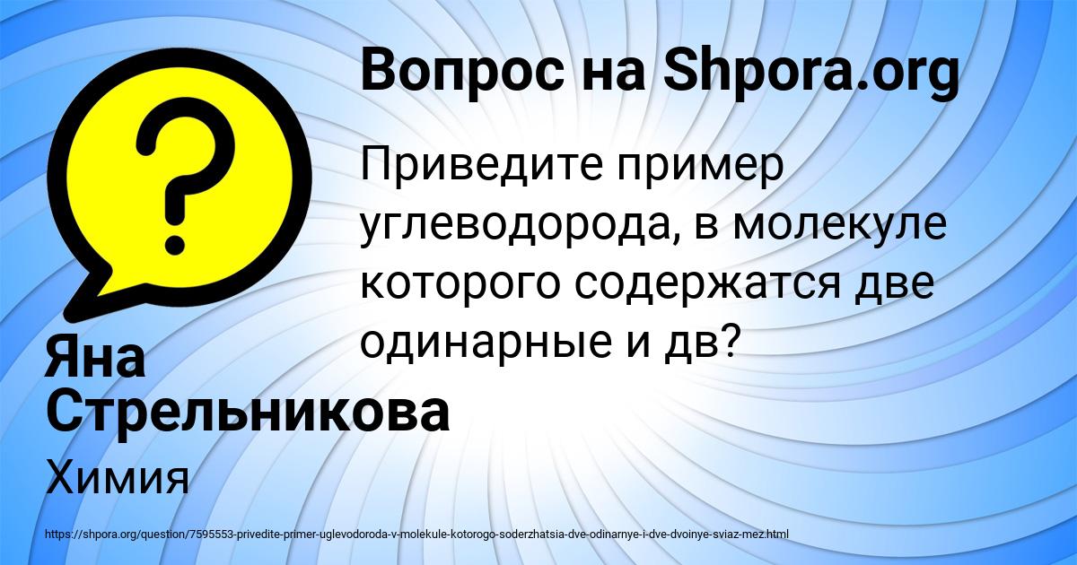 Картинка с текстом вопроса от пользователя Яна Стрельникова