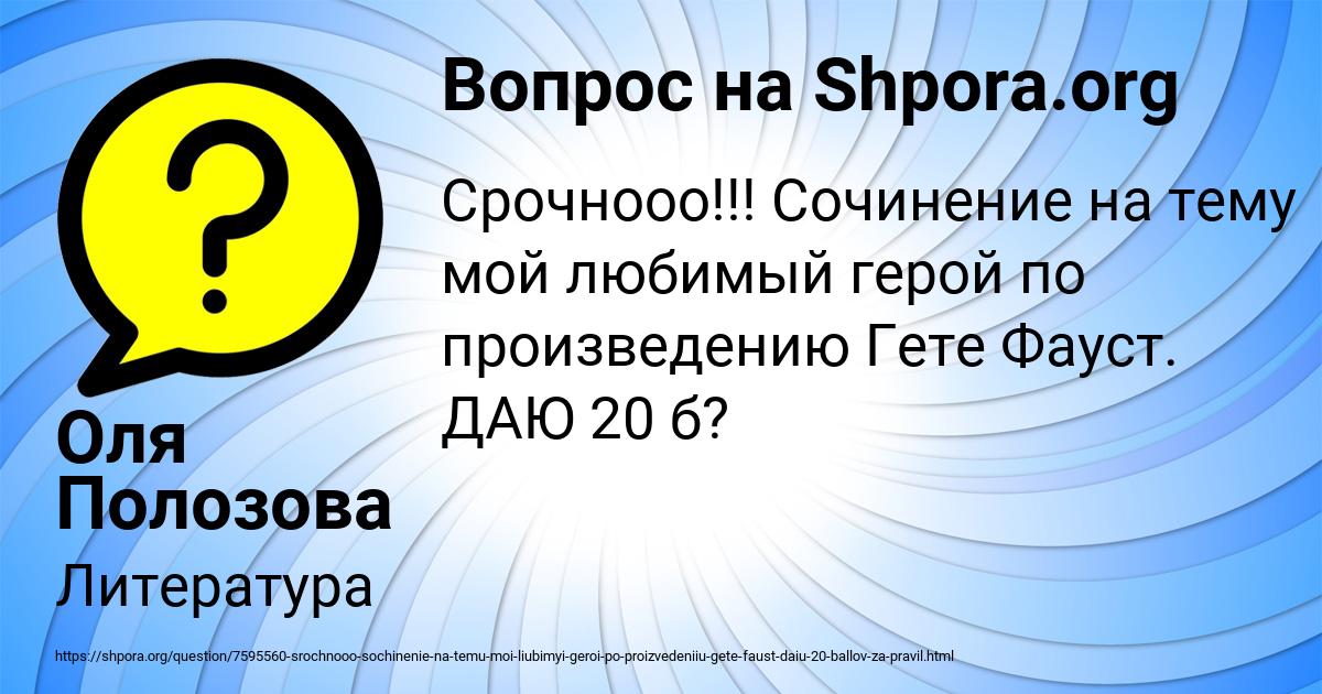 Картинка с текстом вопроса от пользователя Оля Полозова
