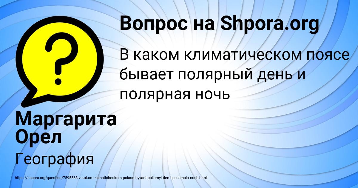 Картинка с текстом вопроса от пользователя Маргарита Орел