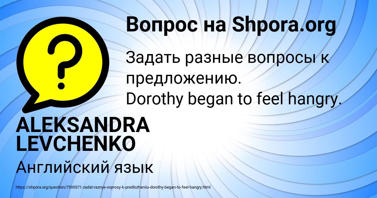 Картинка с текстом вопроса от пользователя ALEKSANDRA LEVCHENKO